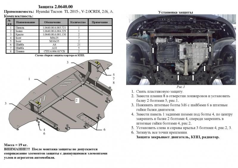 Engine protection Kolchuga premium 2.0640.00 for Hyundai (Gear box, radiator) Kolchuga 2.0640.00