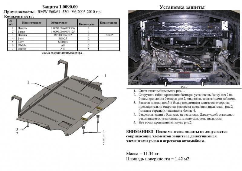Engine protection Kolchuga premium 2.0702.00 for BMW (radiator) Kolchuga 2.0702.00