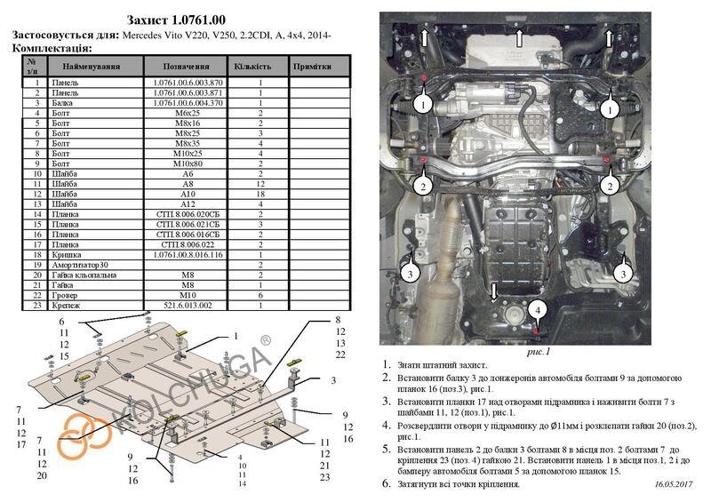Engine protection Kolchuga premium 2.0935.00 for Mercedes (Gear box) Kolchuga 2.0935.00