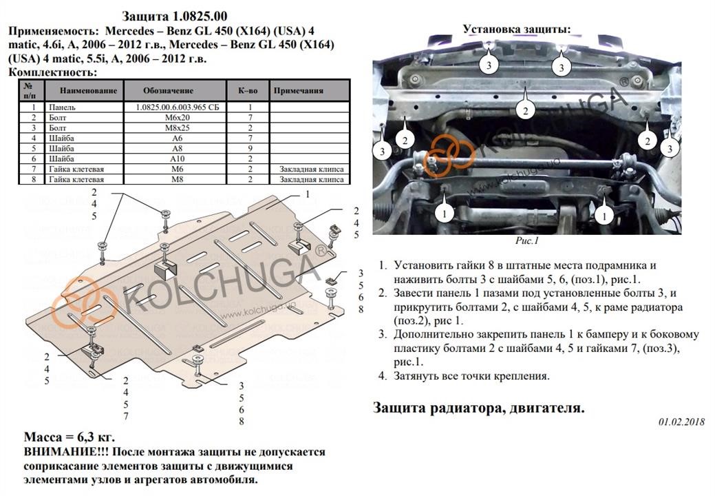 Protection radiator Kolchuga standard for Mercedes-Benz GL 450 (X164) (2006-2012) Kolchuga 1.0825.00