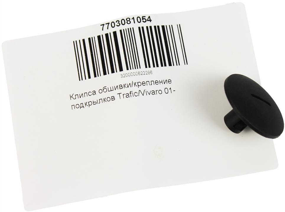 Buy Renault 77 03 081 054 at a low price in United Arab Emirates!