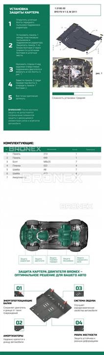 Bronex 101.0180.00.CI Engine protection Bronex standard 101.0180.00.CI for Citroen C1 (radiator, gear box) 101018000CI