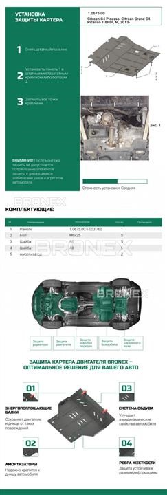 Bronex 101.0675.00.P Engine protection Bronex standard 101.0675.00.P for Peugeot 308 II (radiator, gear box) 101067500P