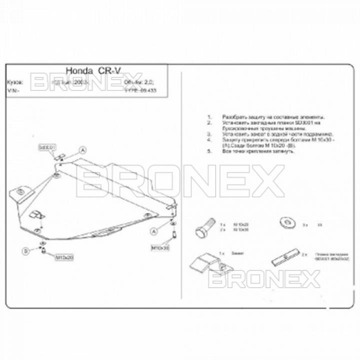 Bronex 101.9433.00 Engine protection Bronex standard 101.9433.00 for Honda CR-V II (radiator, gear box) 101943300