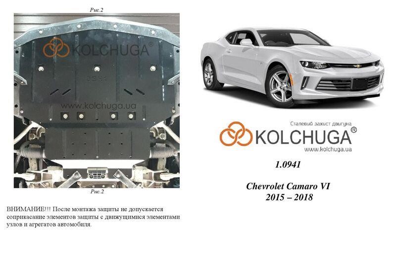Kolchuga 2.0941.00 Kolchuga engine protection premium 2.0941.00 for Chevrolet Camaro 6 (radiator) 2094100