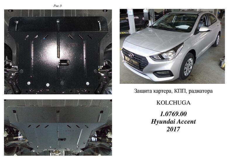 Kolchuga 2.1053.00 Kolchuga engine protection premium 2.1053.00 for Hyundai Accent 5 (Solaris 2) (gearbox) 2105300