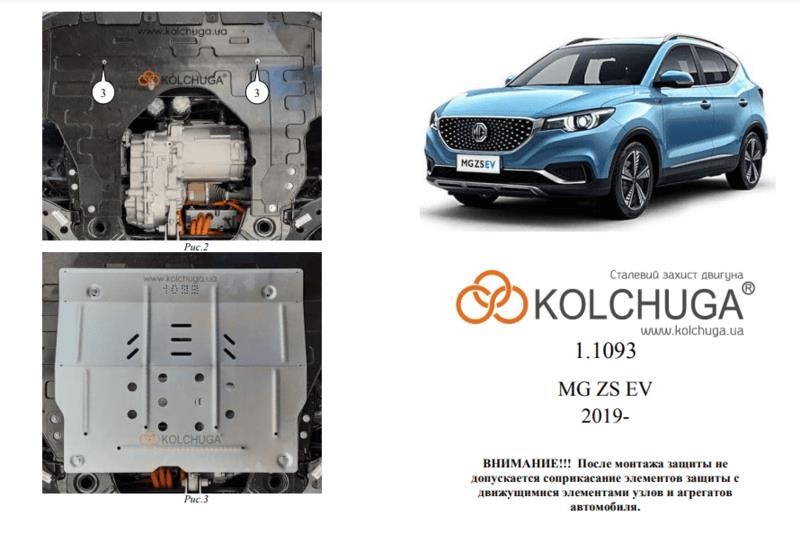 Kolchuga 2.1093.00 Kolchuga engine protection premium 2.1093.00 for MG ZS EV (gearbox) 2109300