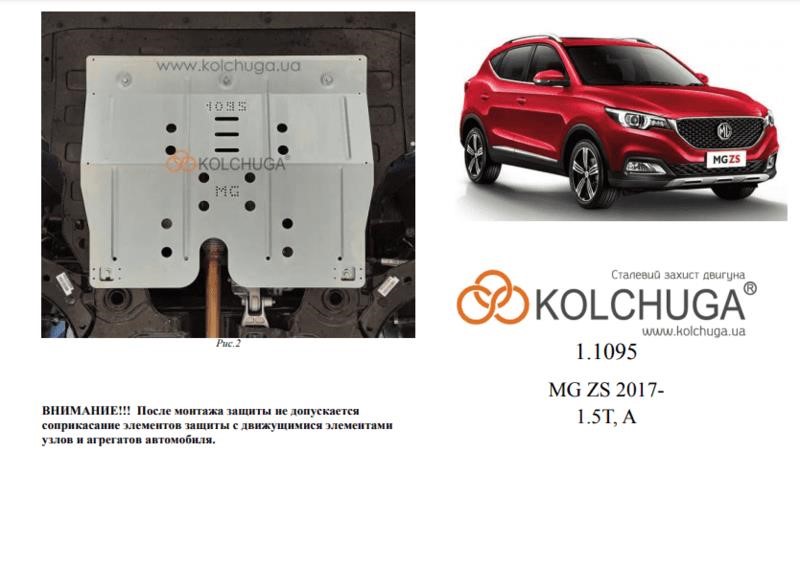Kolchuga 2.1095.00 Kolchuga engine protection premium 2.1095.00 for MG ZX (gearbox) 2109500