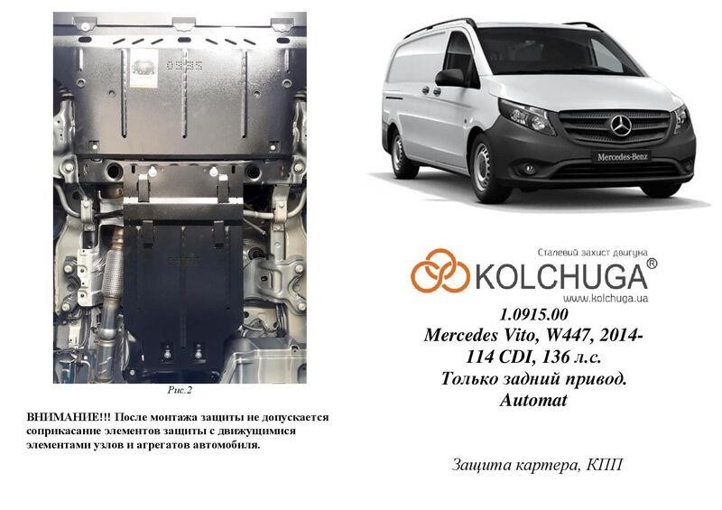 Kolchuga 1.0915.00 Kolchuga engine protection standard 1.0915.00 for Mercedes-Benz Vito (gearbox) 1091500