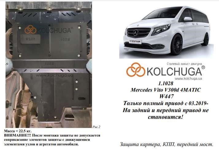 Kolchuga 1.1028.00 Kolchuga engine protection standard 1.1028.00 for Mercedes-Benz Vito (front axle) 1102800