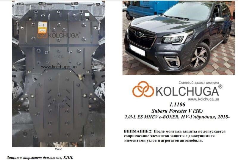 Kolchuga 2.1106.00 Kolchuga engine protection premium 2.1106.00 for Subaru Forester 5 SK (gearbox) 2110600