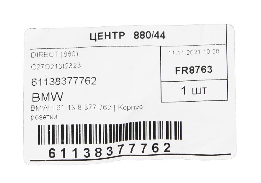 Buy BMW 61138377762 – good price at EXIST.AE!