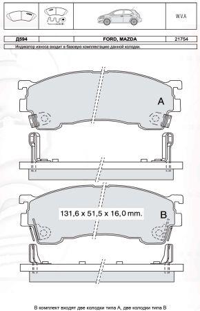DAfmi D594E Brake Pad Set, disc brake D594E