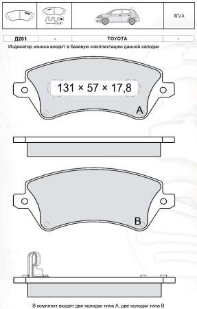 DAfmi D201E Brake Pad Set, disc brake D201E