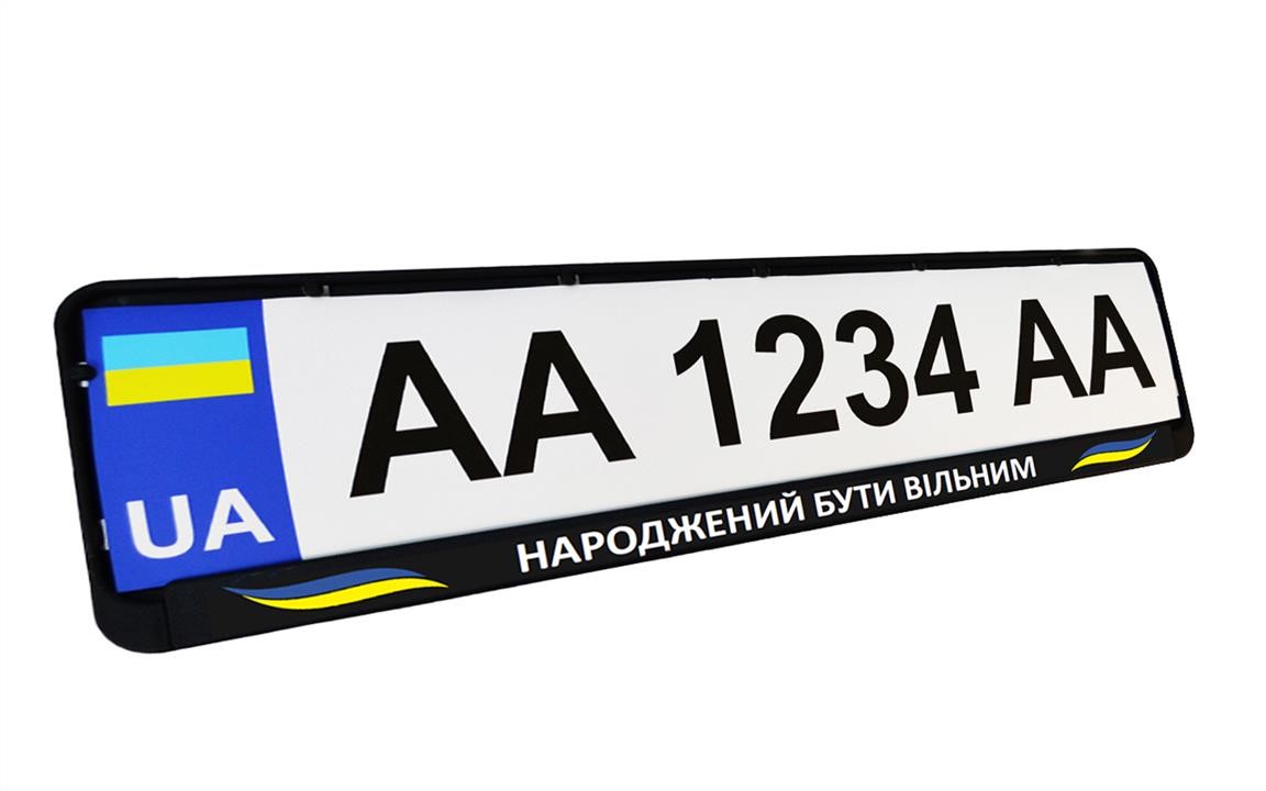 Poputchik 24-270-IS License plate frame НАРОДЖЕНИЙ БУТИ ВІЛЬНИМ 24270IS