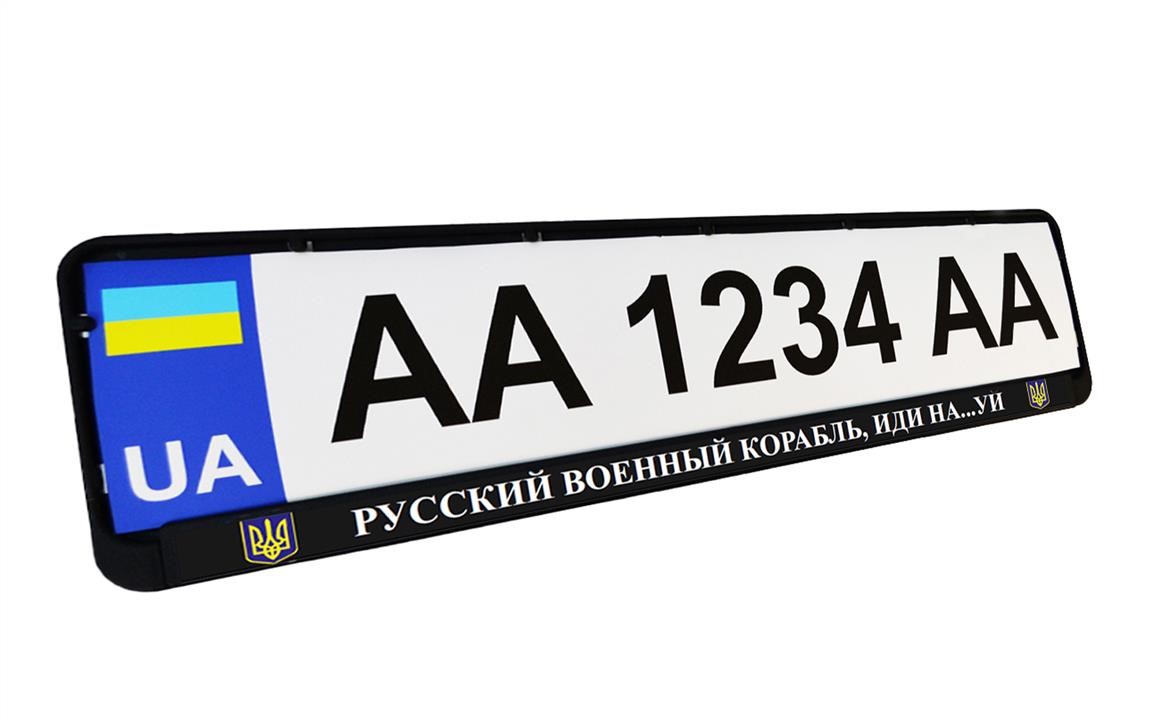 Poputchik 24-266-IS License plate frame РУССКИЙ ВОЕННЫЙ КОРАБЛЬ, ИДИ НА...УЙ 24266IS