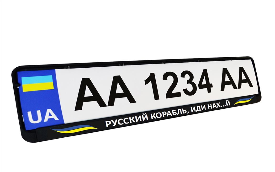 Poputchik 24-273-IS License plate frame РУССКИЙ КОРАБЛЬ, ИДИ НАХ...Й 24273IS