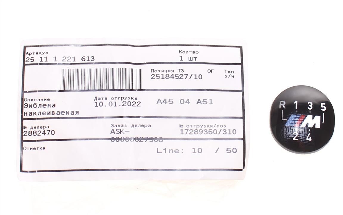 Buy BMW 25111221613 – good price at EXIST.AE!