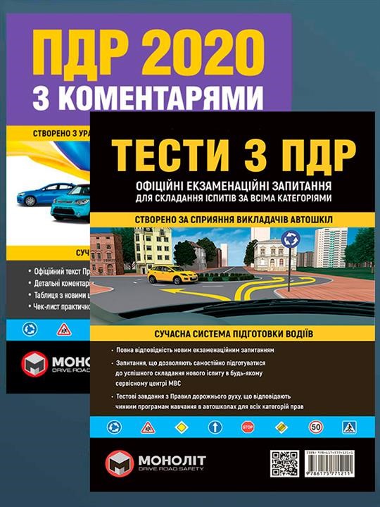 Monolit 978-617-577-201-0 Set of Rules of the road traffic of Ukraine 2020 (DA 2020) with comments and illustrations + Testi DA 9786175772010