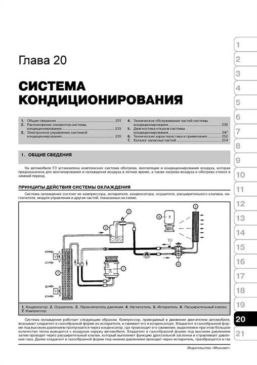 Repair manual, instruction manual BYD F3 &#x2F; F3-R (BID F3 &#x2F; F3-R). Models since 2005 with petrol engines Monolit 978-617-537-027-8