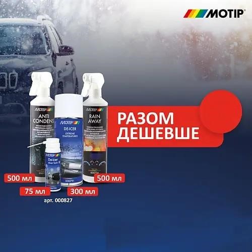 Motip 000827 Motip Car Care Winter Kit (Anti-Condensation, Anti-Rain, Glass Defroster, Lock De-Icer) 000827