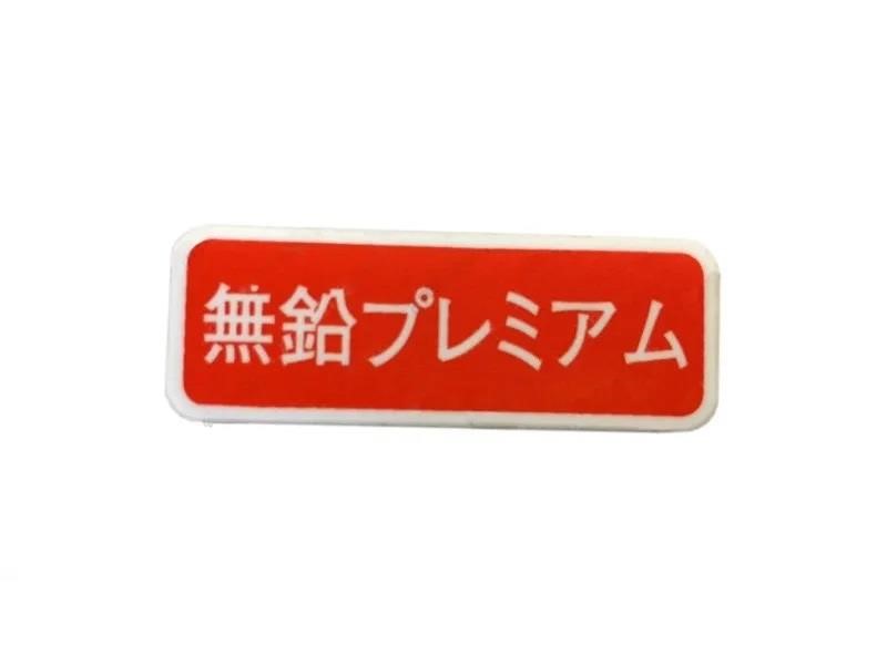 7457924010 Toyota Information sticker