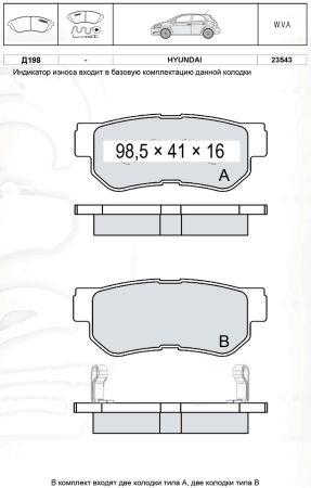 DAfmi D198E Brake Pad Set, disc brake D198E