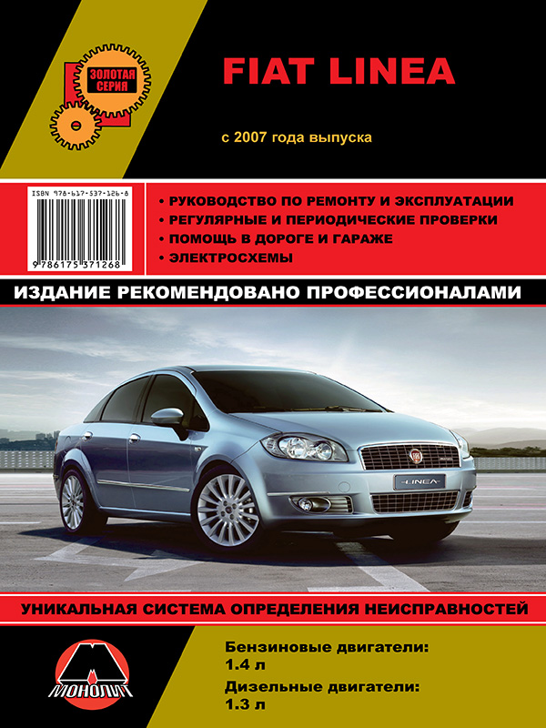 Monolit 978-617-537-126-8 Repair manual, instruction manual Fiat Linea (Fiat Linea). Models since 2007 equipped with petrol and diesel engines 9786175371268