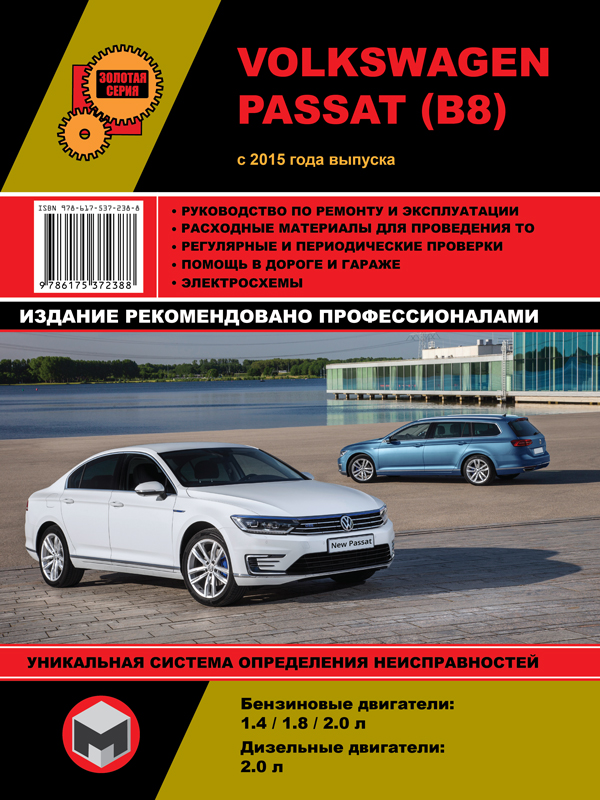 Monolit 978-617-537-238-8 Repair manual, instruction manual Volkswagen Passat B8 (Volkswagen Passat B8). Models since 2015 with petrol and diesel engines 9786175372388